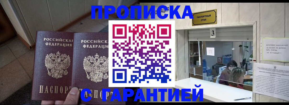 прописка от собственника в Самаре