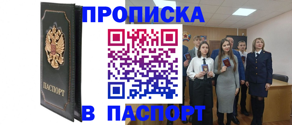 прописка от собственника в Самаре