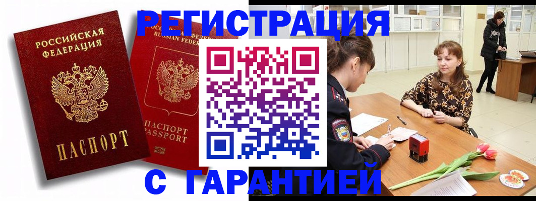 временная регистрация надежно в Самаре