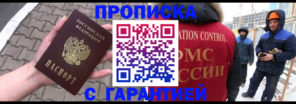 прописка паспорт в Самаре
