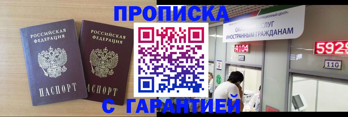 временная регистрация гарантия в Самаре